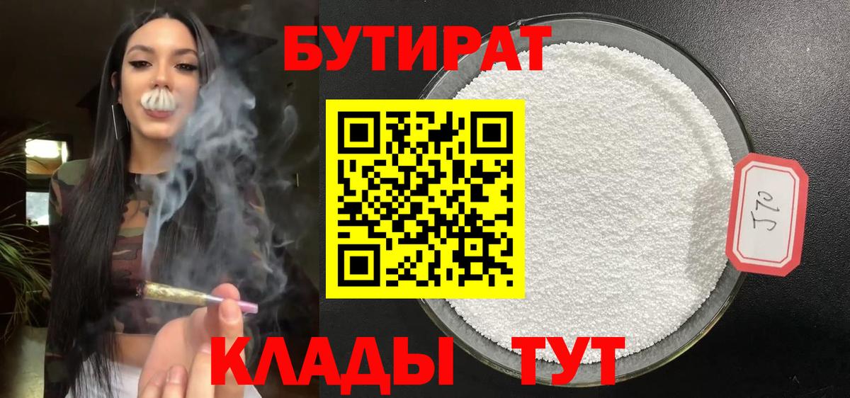 Шебекино  Бутират оксибутират  Вход с VPN 