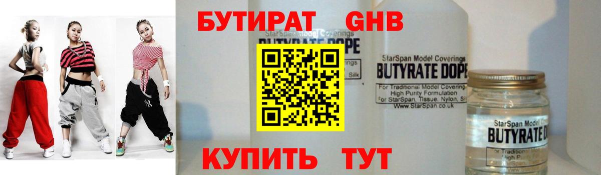 Бутират оксана Шебекино
