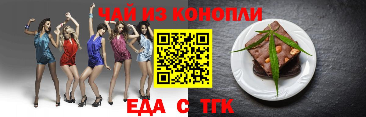 Шебекино  Печенье с ТГК марихуана  Вход с VPN 