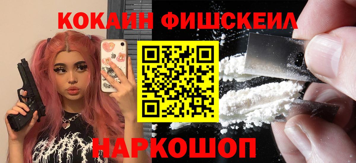 Кокаин Эквадор  Вход с VPN  Шебекино  купить наркоту  Кокаин FishScale  Кокаин 