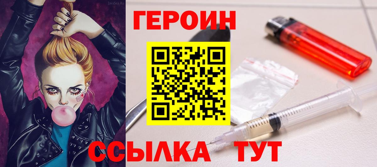 ГЕРОИН герыч Шебекино