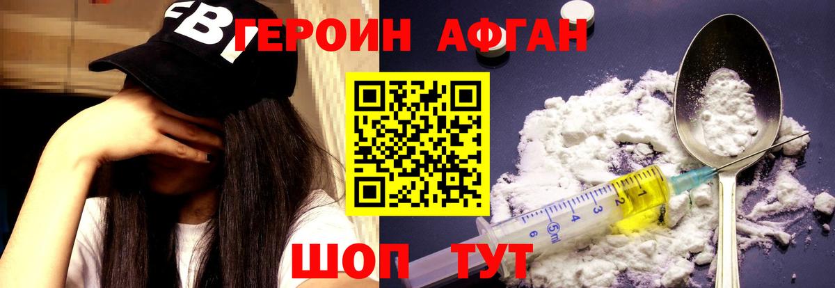 Шебекино  ГЕРОИН Heroin  Вход с VPN 