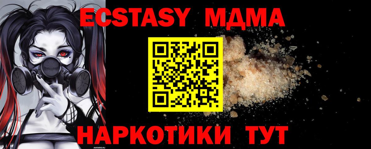MDMA кристаллы  Вход с VPN  Шебекино  МДМА VHQ 