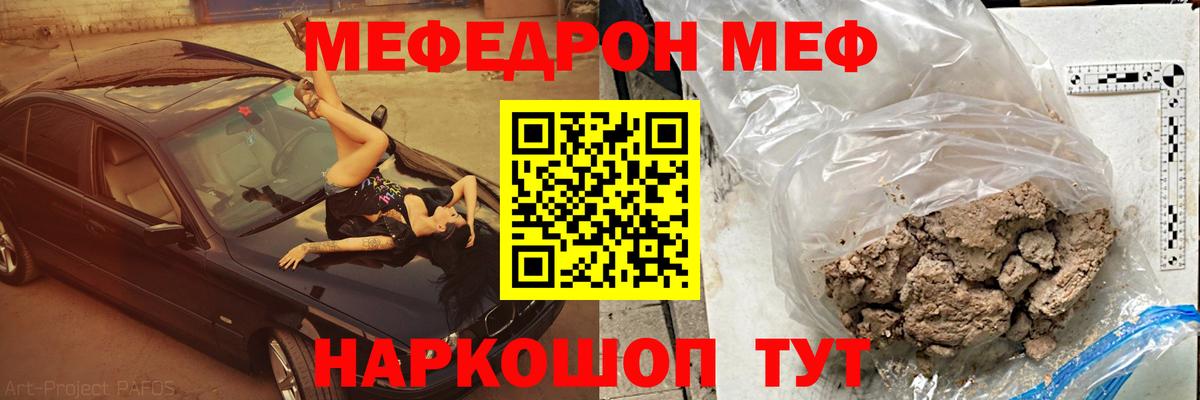 Меф Шебекино