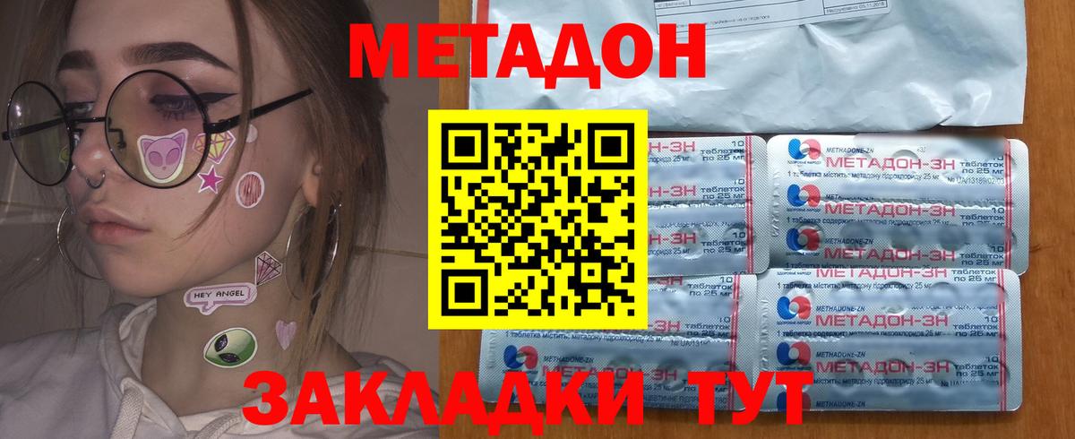 МЕТАДОН methadone  Вход с VPN  Шебекино  Метадон methadone 