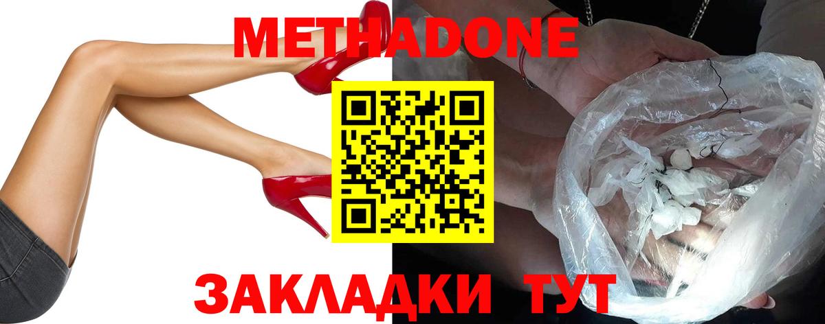 Метадон VHQ Шебекино